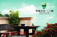学区房出租