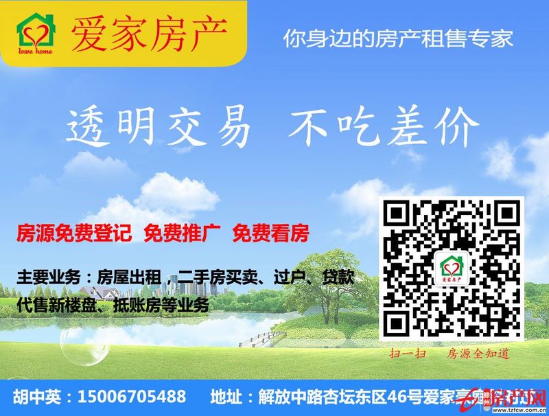 新兴北区学区房坡顶