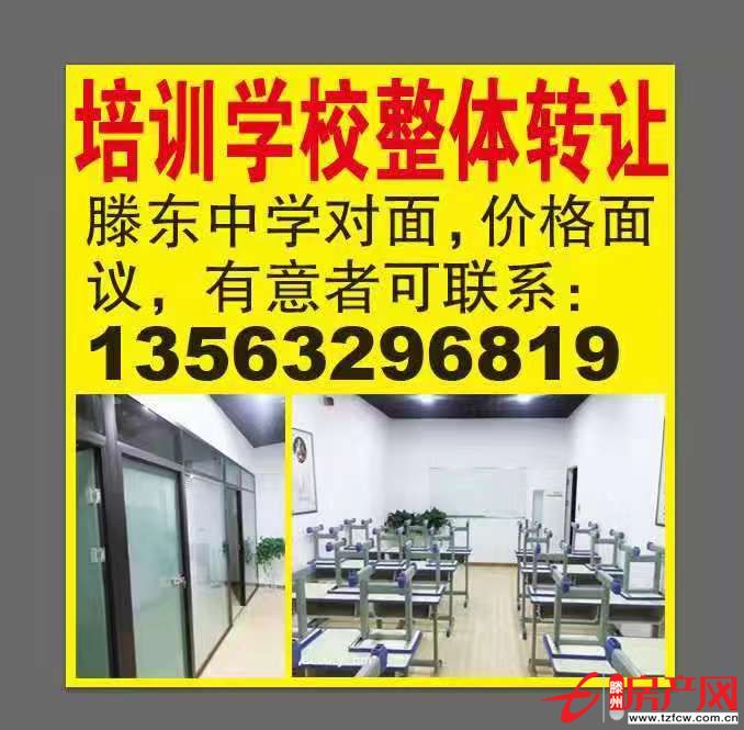 滕州中学对面，培训学校转让