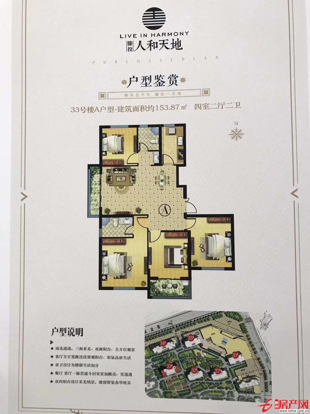 人和天地二期四室，中间楼层，可贷款，售楼处手续