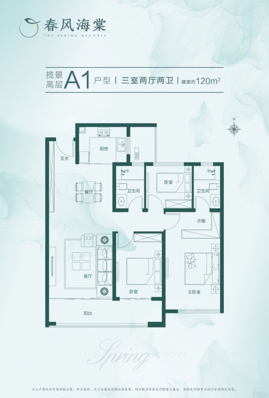 春风海棠，120平，单价10500，中间楼层，原价出售