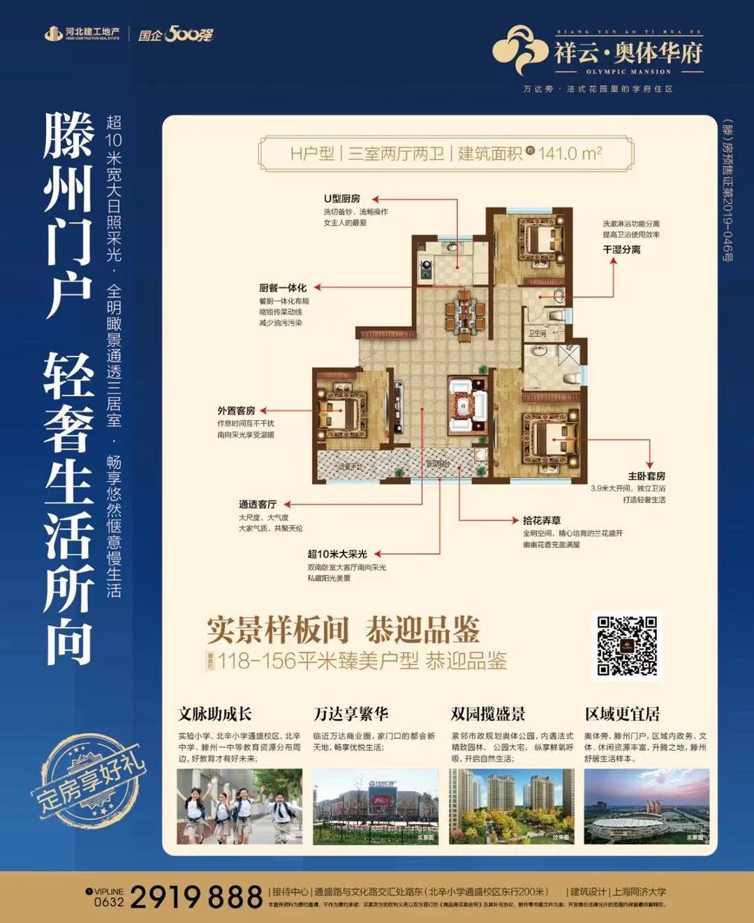 奥体华府毛坯房3室2厅2卫141m2132.6万元，车位另算。