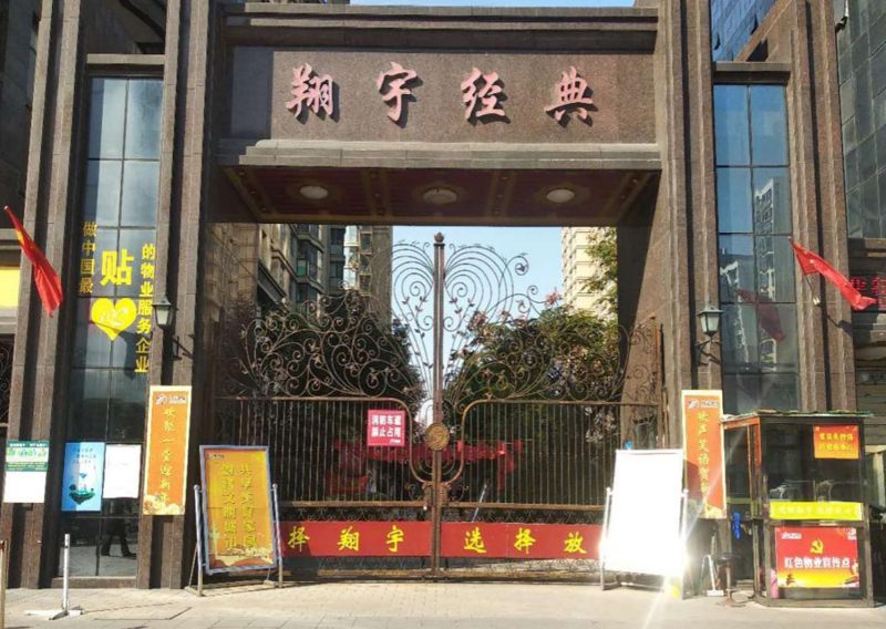 翔宇经典