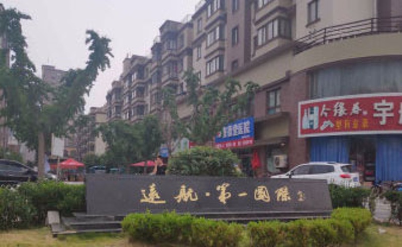  远航第一国际